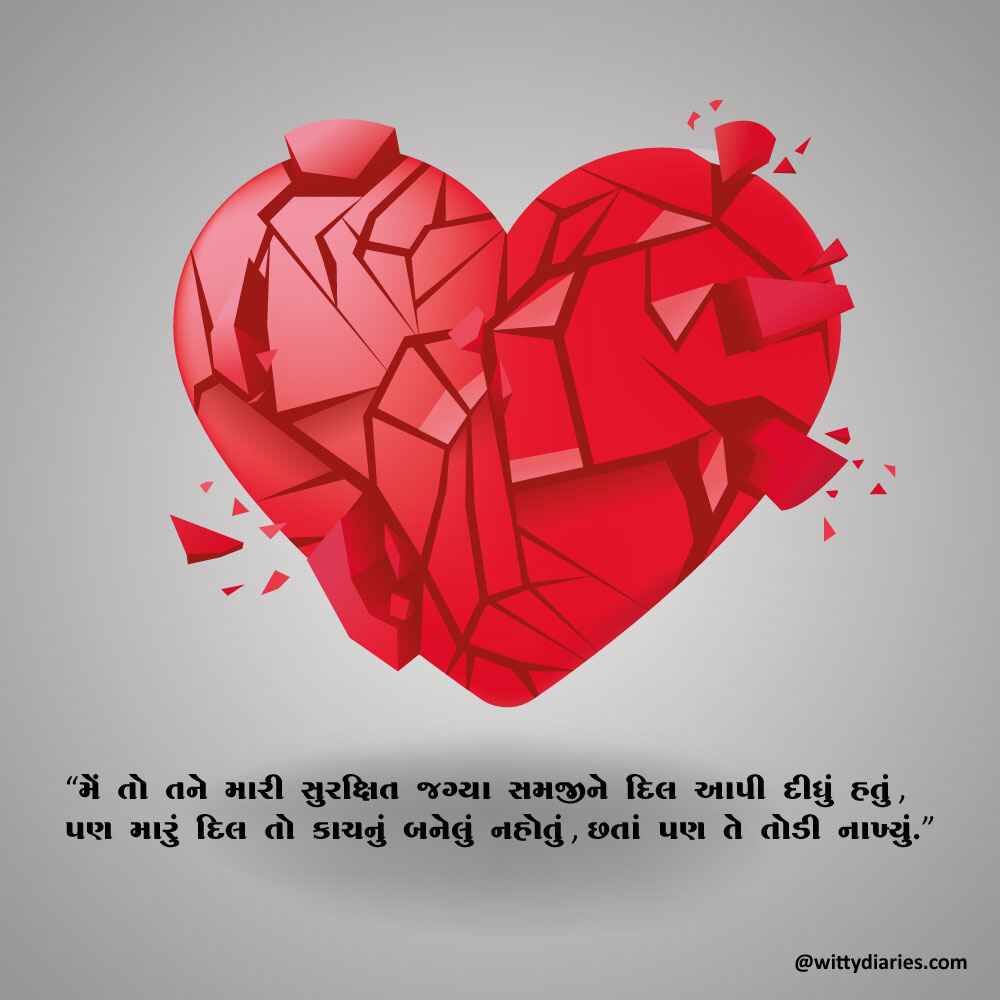 Sad Quotes in Gujarati for Instagram